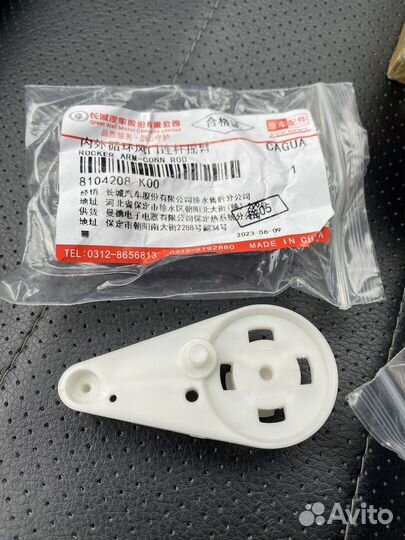 8104208K00 рычаг заслонки рециркуляции ховер