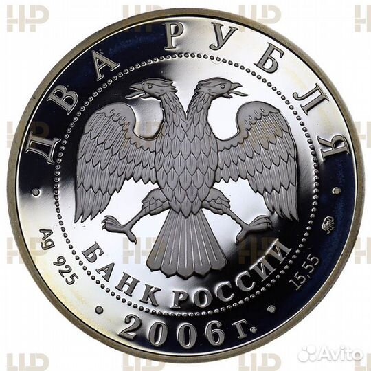 2 рубля - С.А. Герасимов - 2006 г. PF 67, ннр