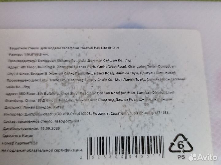 Защитное стекло на телефон