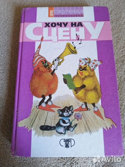Хочу на сцену, 1997г