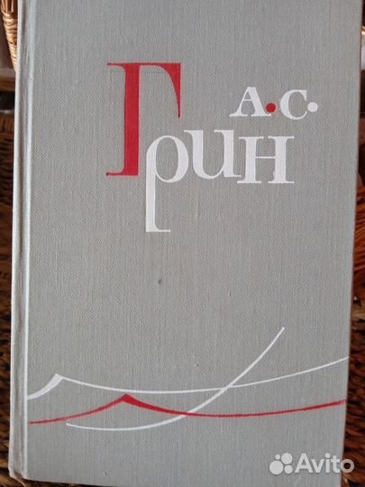 А.С. Грин, собрание сочинений в 6 т