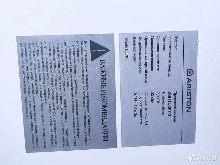 Газовая колонка ariston