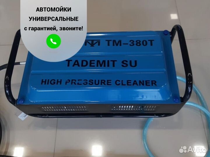 Мойка высокого давления с доставкой