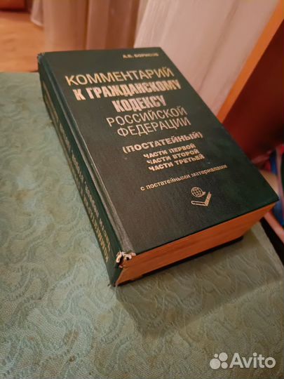 Комментарий к Гражданскому кодексу РФ