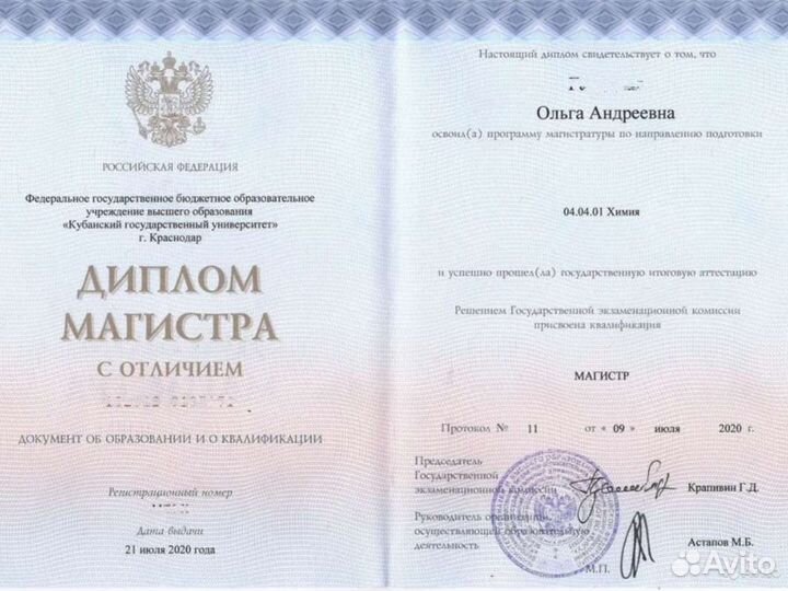 Репетитор по химии