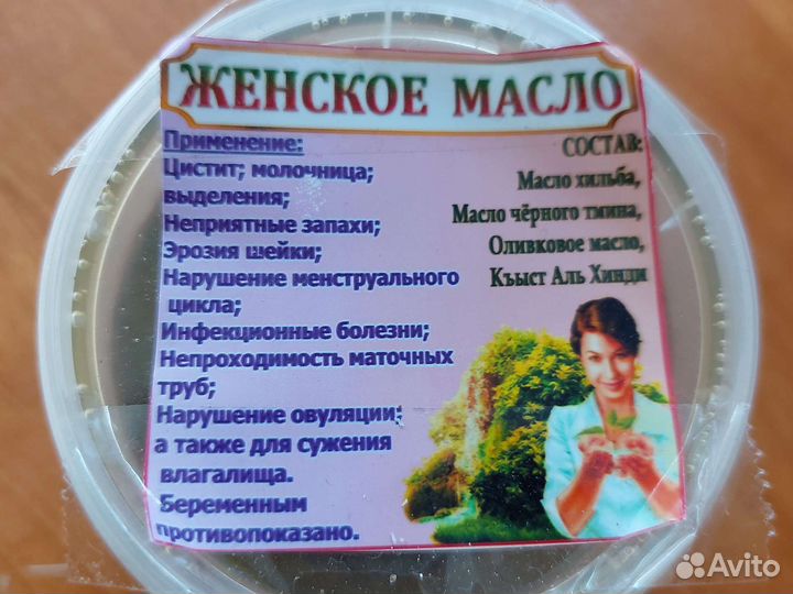Масло женское