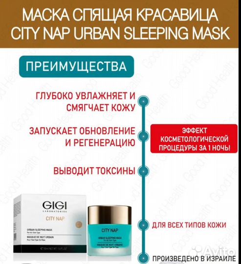 Маска Спящая красавица Gigi City nap