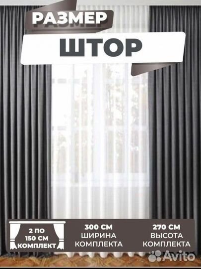Комплект штор блэкаут 300*270 см