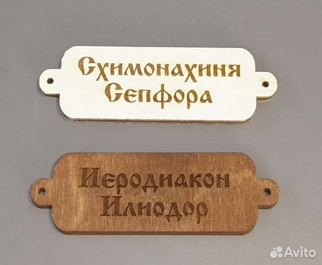 Бирки деревянные