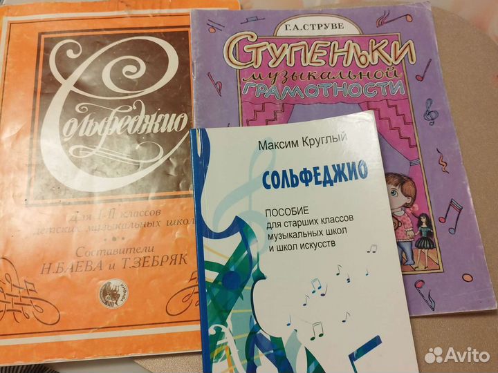 Пособия по сольфеджио. Баева Зебряк