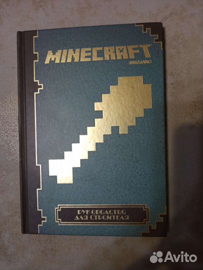 Руководство Майнкрафт