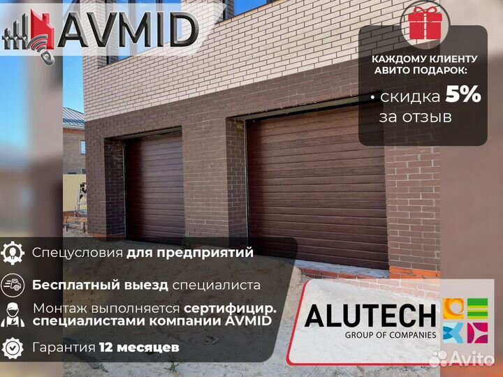 Гаражные ворота alutech