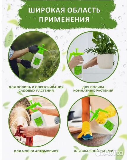 Опрыскиватель для растений, 2л