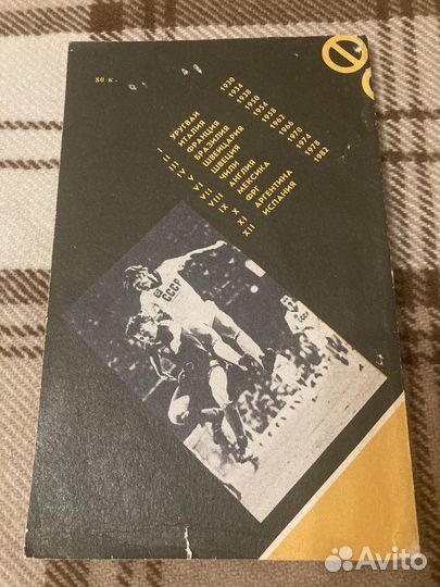 Футбол. Путеводитель по чемпионатам мира