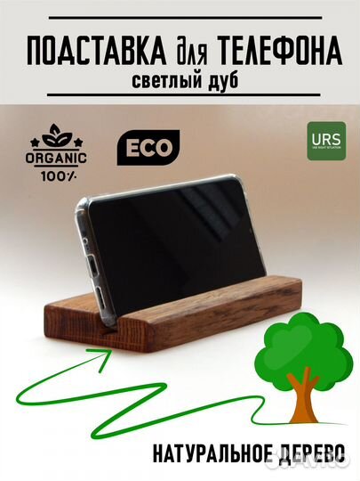Подставка для телефона планшета из дуба