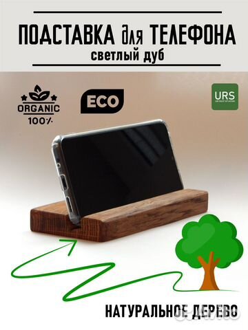 Подставка для телефона планшета из дуба