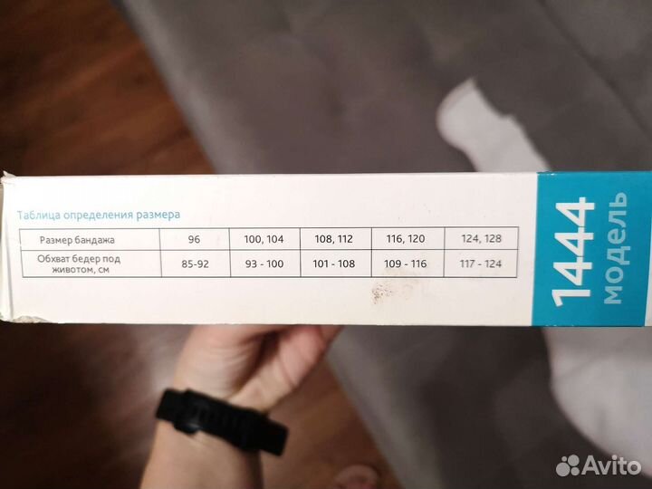 Бандаж фэст 1444