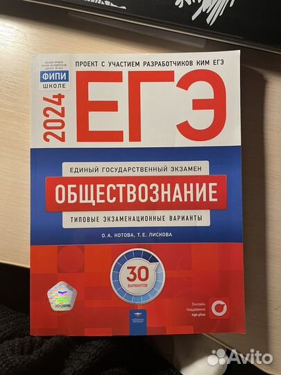 Сборник для подготовки к ЕГЭ по обществознанию