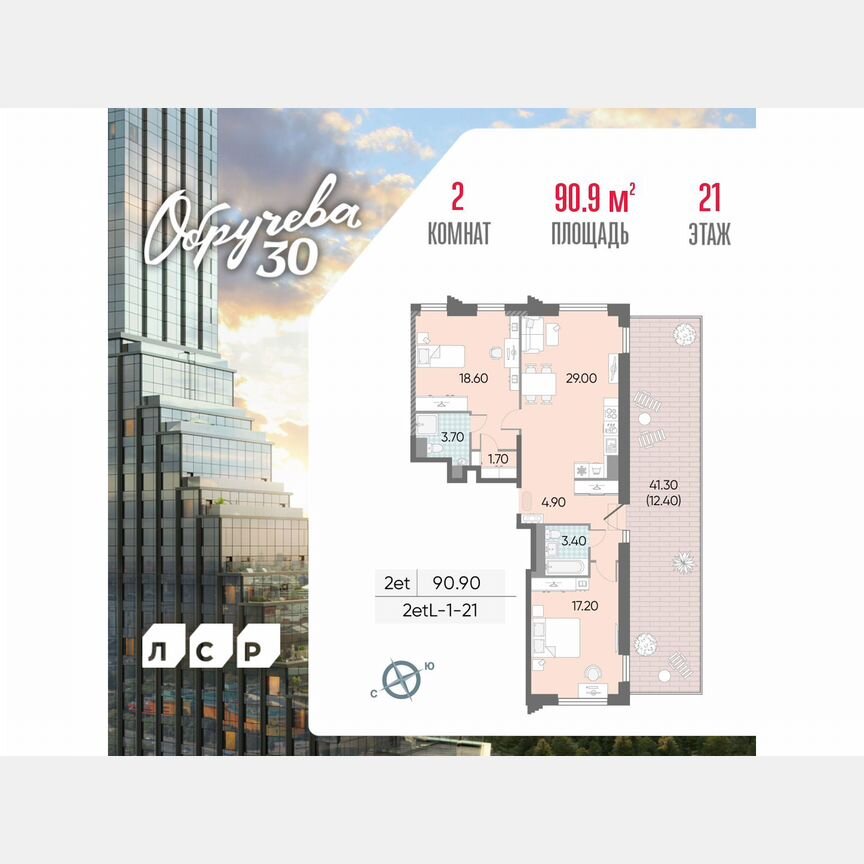 2-к. квартира, 90,9 м², 21/58 эт.