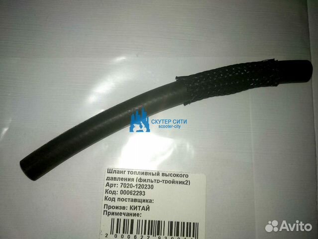 Шланг топливный высокого давления (фильтр-тройник2