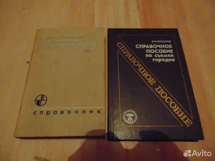 Книги по геодезии