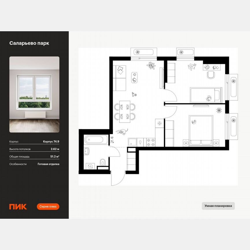 2-к. квартира, 51,2 м², 9/18 эт.