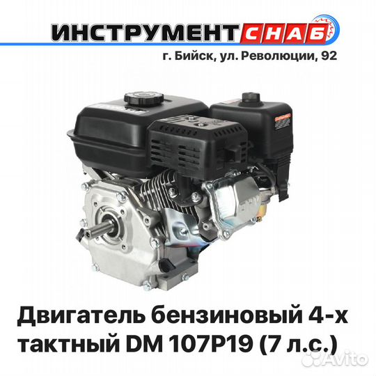 Двигатель бензиновый 4-х тактный DM 107P19 7 л.с