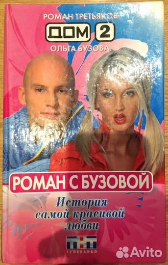 Дом-2.Роман с Бузовой.История самой красивой любви