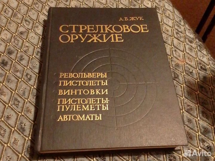 Книги про оружие