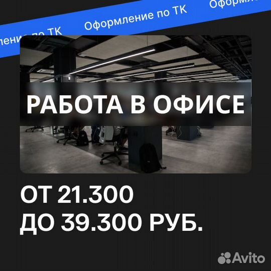 Офис в центре города, оператор техподдержки