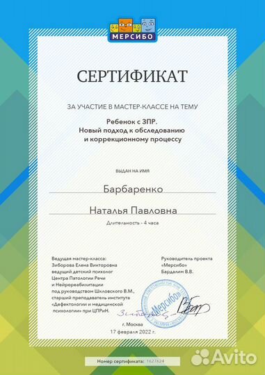 Логопед дефектолог