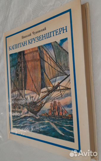 Чуковский Н.