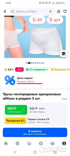 Трусы одноразовые послеродовые