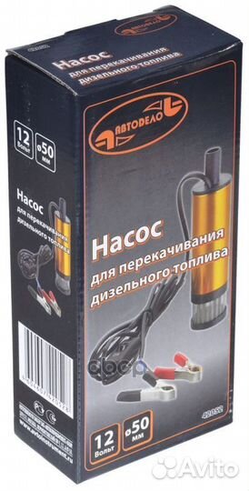 Насос для перекачки топлива (солярки) 12 В 40
