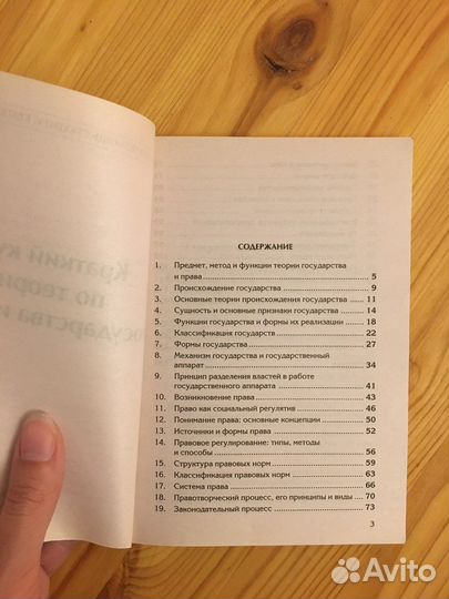 Справочник по теории государства и права