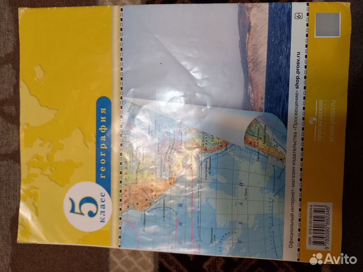 Атлас по географии 5 класс