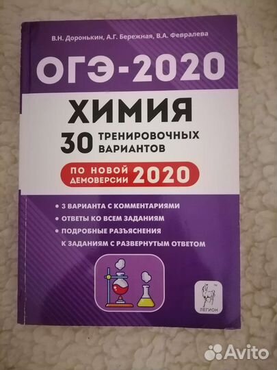 Химия, подготовка к огэ 2020