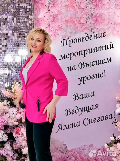 Ведущая - тамада + диджей