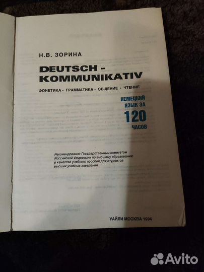 Лекарственные растения.Немецкий язык