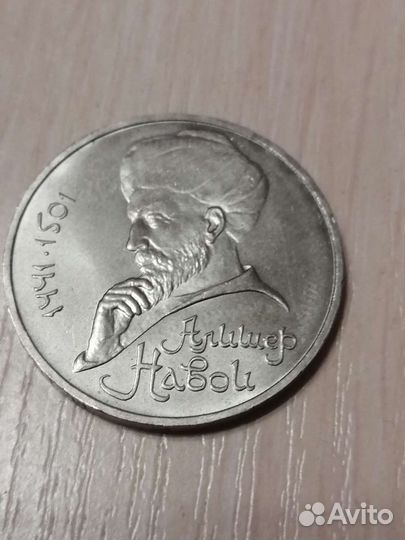 1 руб. алишер навои