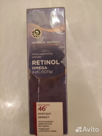 Крем-сыворотка для век Чёрный жемчуг 46+