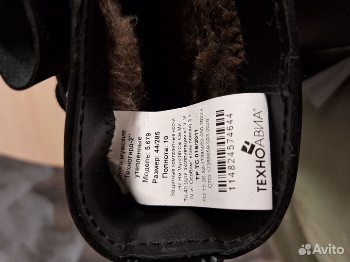 Сапоги зимние рабочие техноавиа