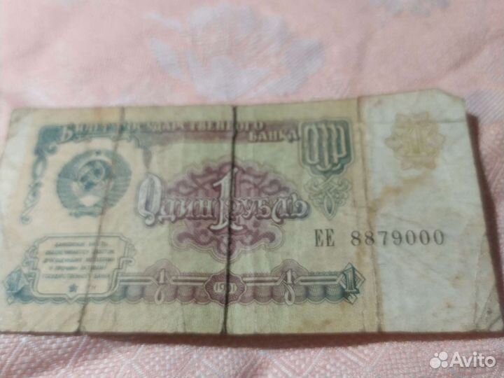 3 и 1 рубль СССР