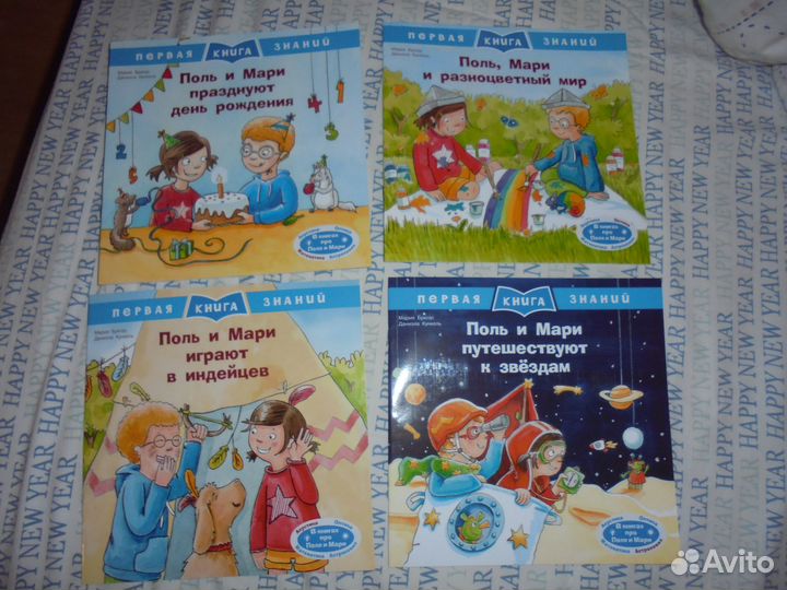 Поль и Мари Первая кн знан Путеш к звёзд+ Разн мир