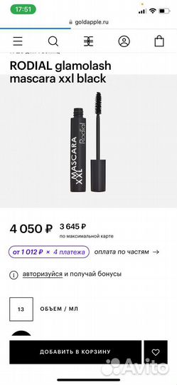 Rodial тушь