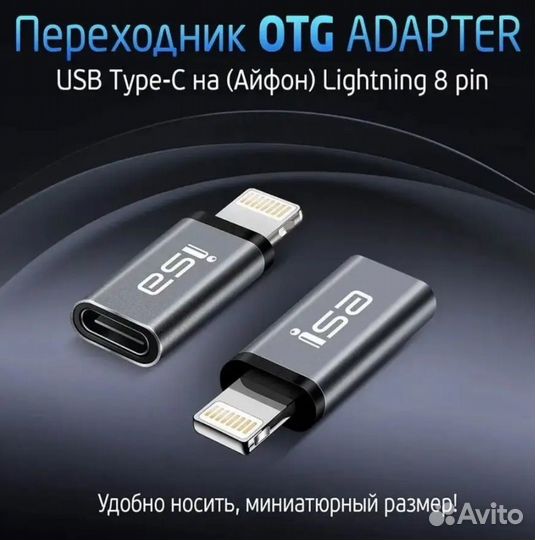 Новый переходник для iPhone