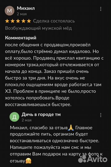 Чудо мёд для яркой ночи 100 мл