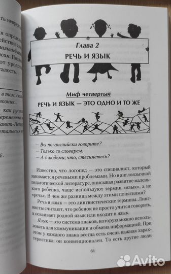 15 мифов о детской речи Ефимов О.И, Ефимова В.Л