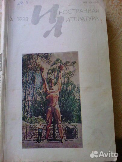 Иностранная литература