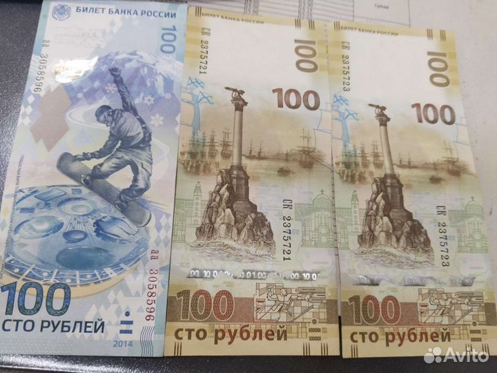Купюра 100р сочи 2014 и Крым
